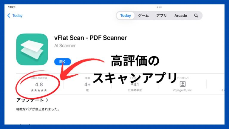 Vflat Scan iPadだけで使える最強スキャナー!vFlat Scanの使い方や裏技まで徹底解説 | ナスガジェ