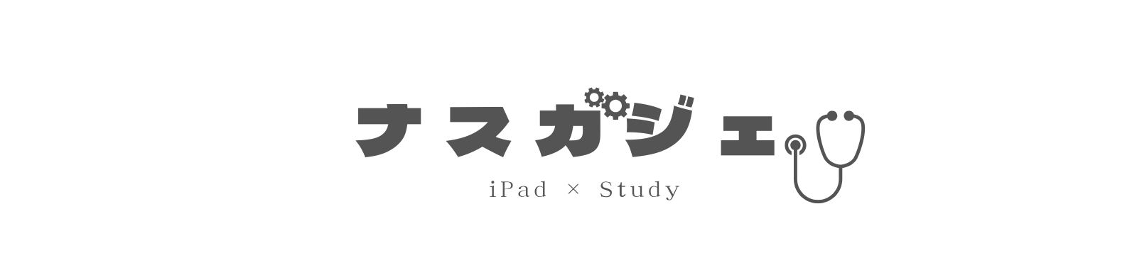 ナスガジェ